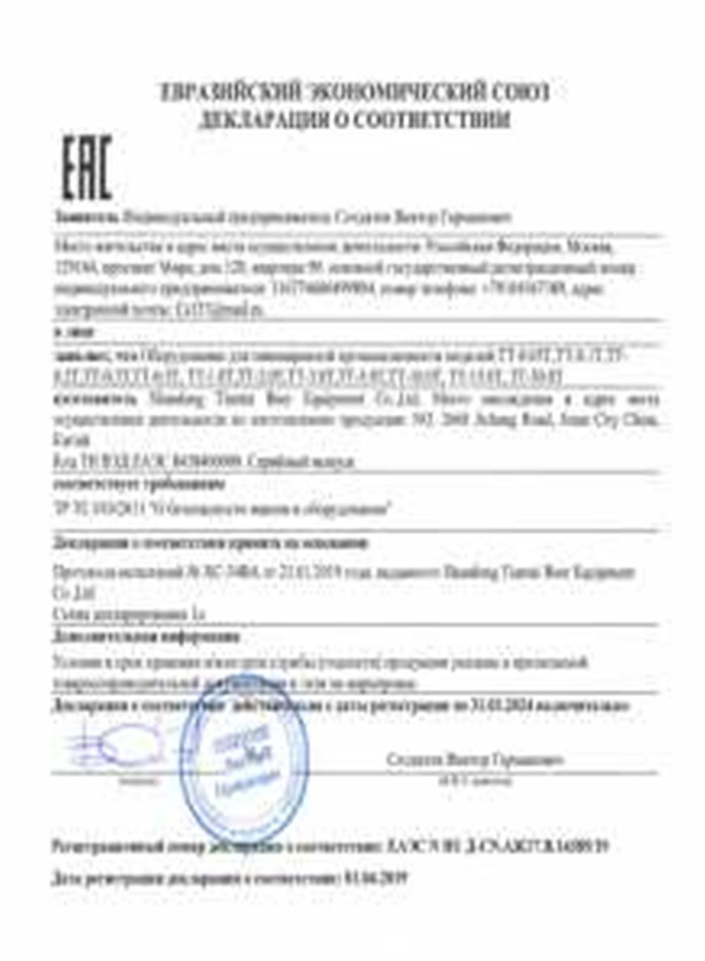俄羅斯EAC認證12